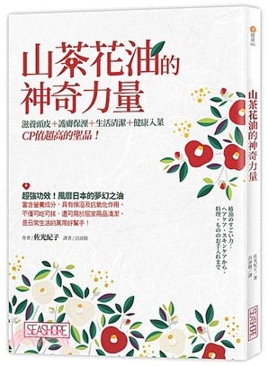 山茶花油的神奇力量：滋養頭皮＋護膚保溼＋生活清潔＋健康入菜，CP值超高的聖品！