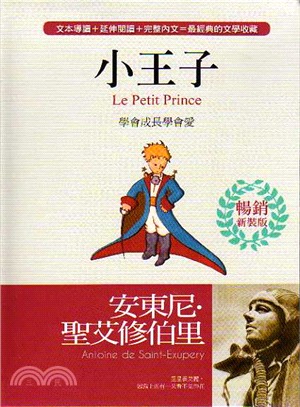 小王子 | 拾書所