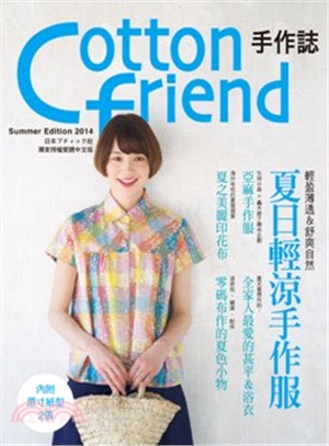 Cotton friend手作誌25：輕盈薄透＆舒爽自然：夏日輕涼手作服 | 拾書所