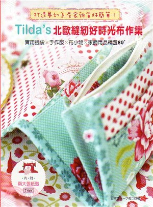 Tilda's北歐縫紉好時光布作集 :打造夢幻系居家雜貨好簡單! : 實用提袋x手作服x布小物x家飾用品精選80+ /