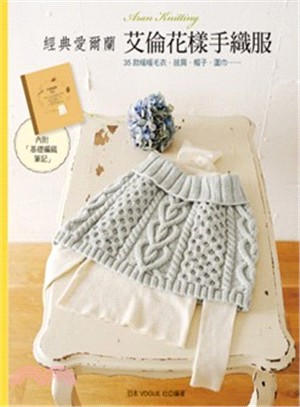 經典愛爾蘭 艾倫花樣手織服 :35款暖暖毛衣.披肩.帽子.圍巾...... = Aran knitting /