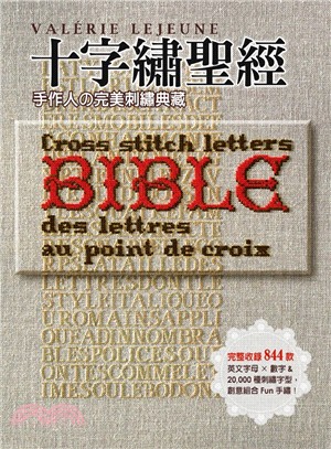 十字繡聖經 :手作人の完美刺繡典藏 : 完整收錄844款英文字母X數字&20,000種刺繡字型,創意組合Fun手繡! /