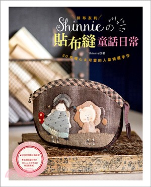 Shinnieの貼布縫童話日常 :拼布友約 30件暖心&可愛的人氣特選手作 /