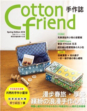 Cotton friend手作誌40：漫步春旅‧享受繽紛の浪漫手作心情