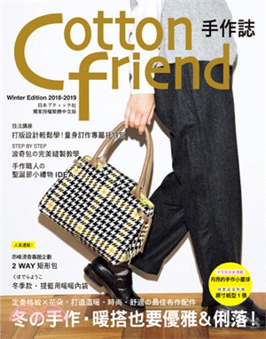 Cotton friend手作誌 :冬の手作.暖搭也要優雅&俐落! 定番格紋x花朵,打造溫暖.時尚.舒適の最佳布作配件 /