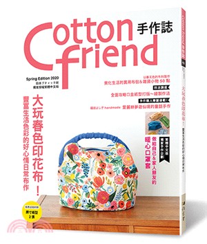 Cotton friend手作誌48：大玩春色印花布！豐富生活色彩的好心情日常布作 | 拾書所