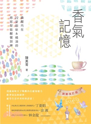 香氣記憶：喚醒內在，22堂咖啡＆精油的感官智能醒覺訓練 | 拾書所