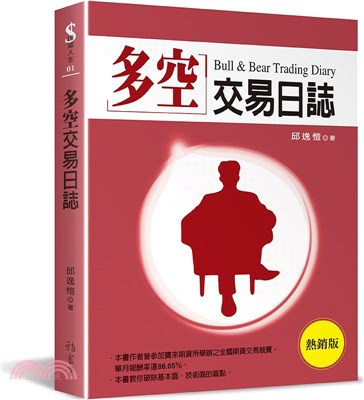 多空交易日誌 = Bull & bear trading...