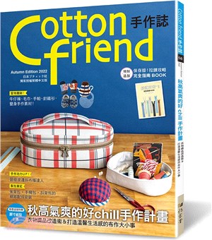 Cotton friend手作誌 :秋高氣爽的好chil...