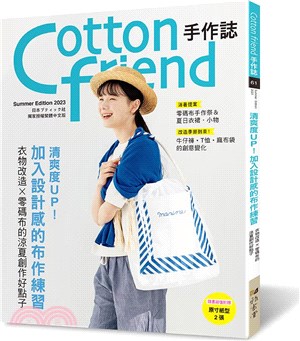 Cotton friend手作誌 :清爽度up!加入設計...
