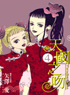 天國之吻Paradise Kiss 04