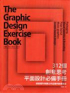 312個創意思考平面設計必備手冊 :技能提升與建立作品集...