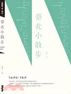 臺北小散步 =Taipei trip /