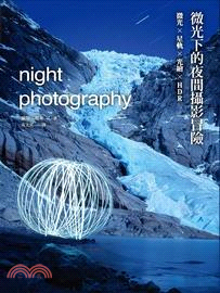 微光下的夜間攝影冒險：微光 × 星軌 × 光繪 × HDR | 拾書所