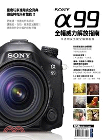 Sonyα99全幅威力解放指南