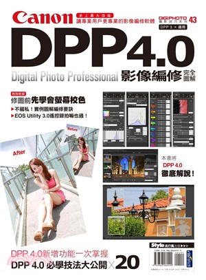 Canon DPP 4.0影像編修完全圖解 | 拾書所