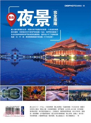 全台夜景完全指南 =Taiwan night view guide /