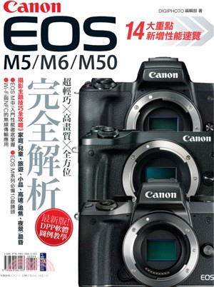 Canon EOS M5/M6/M50完全解析 | 拾書所