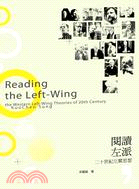 閱讀左派 :20世紀左翼思想 = Reading the left-wing : the western left-wing's theory of 20th century /
