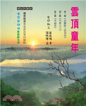 雲頂童年套書 | 拾書所