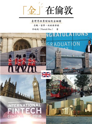 「金」在倫敦：臺灣男孩勇闖倫敦金融圈求職、留學、旅歐精華錄