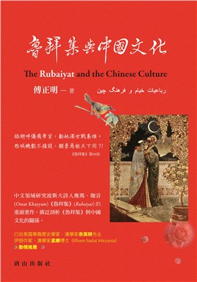 魯拜集與中國文化 | 拾書所