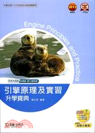 引擎原理及實習升學寶典2013年版（動力機械群）升科大四技