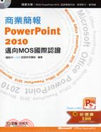 商業簡報PowerPoint 2010： 邁向微軟MOS國際認證