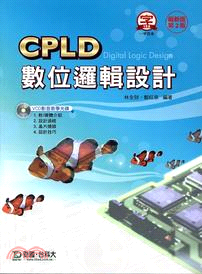 CPLD數位邏輯設計 | 拾書所