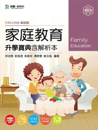 家庭教育升學寶典（2014年版）
