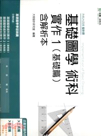 基礎圖學術科實作1（基礎篇）