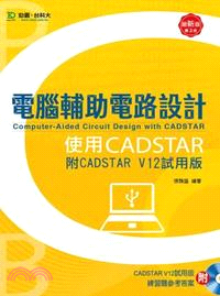 電腦輔助電路設計使用CADSTAR（附CADSTAR V12試用版）
