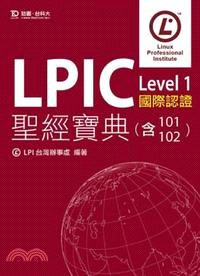 LPIC Level 1 國際認證聖經寶典（含101、102）