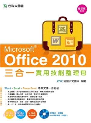 Office 2010 三合一實用技能整理包