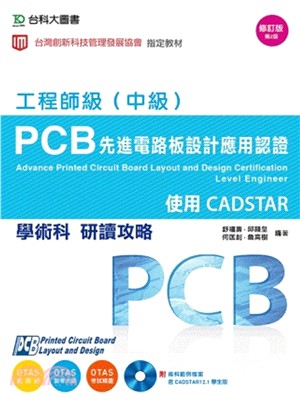 PCB 先進電路板設計應用認證工程師級（中級）學術科研讀攻略：使用CADSTAR（附術科範例檔案含CADSTAR學生版） | 拾書所