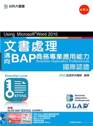 文書處理Using Microsoft Word 2010：邁向BAP商務專業應用能力國際認證（Essential Level） 附贈BAP學評系