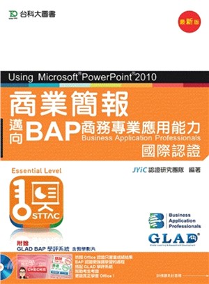 商業簡報Using Microsoft® PowerPoint® 2010：邁向BAP商務專業應用能力國際認證（Essential Level）