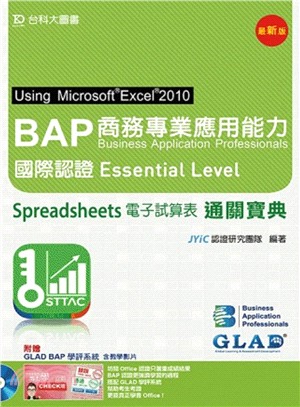 BAP Excel 2010商務專業應用能力國際認證Essential LevelSpreadsheets電子試算表通關寶典