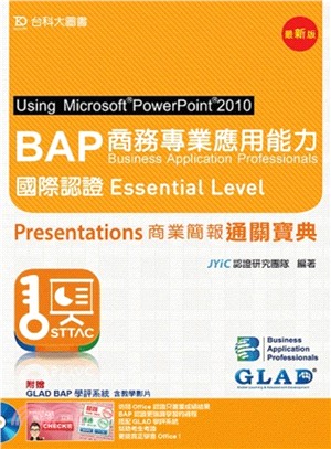 BAP PowerPoint 2010商務專業應用能力國際認證Essential Level Presentation商業簡報通關寶典(附贈BAP學評