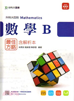 數學B最佳方略含解析本