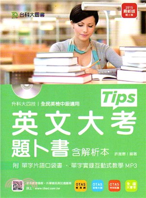 英文大考題卜書（tips）