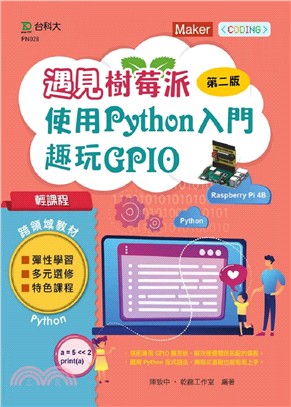 遇見樹莓派：使用Python入門趣玩GPIO