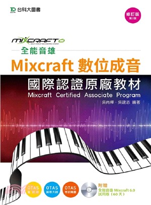 全能音雄Mixcraft國際成音工程軟體：邁向MAPA 數位成音國際認證