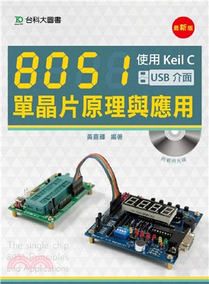 8051單晶片原理與應用 :使用Keil C(USB介面) = The single-chip 8051 principles and applications /