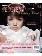 完美花嫁WEDDING BOOK