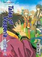 Tales of Vesperia :虛空的假面 /