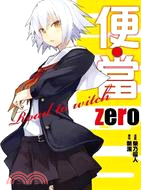 便‧當：zero Road to witch | 拾書所