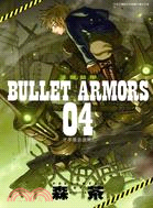 BULLET ARMORS子彈裝甲04