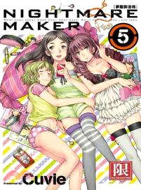 夢魘製造機NIGHTMARE MAKER 05