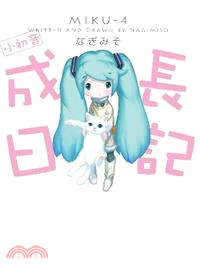 小初音成長日記 /